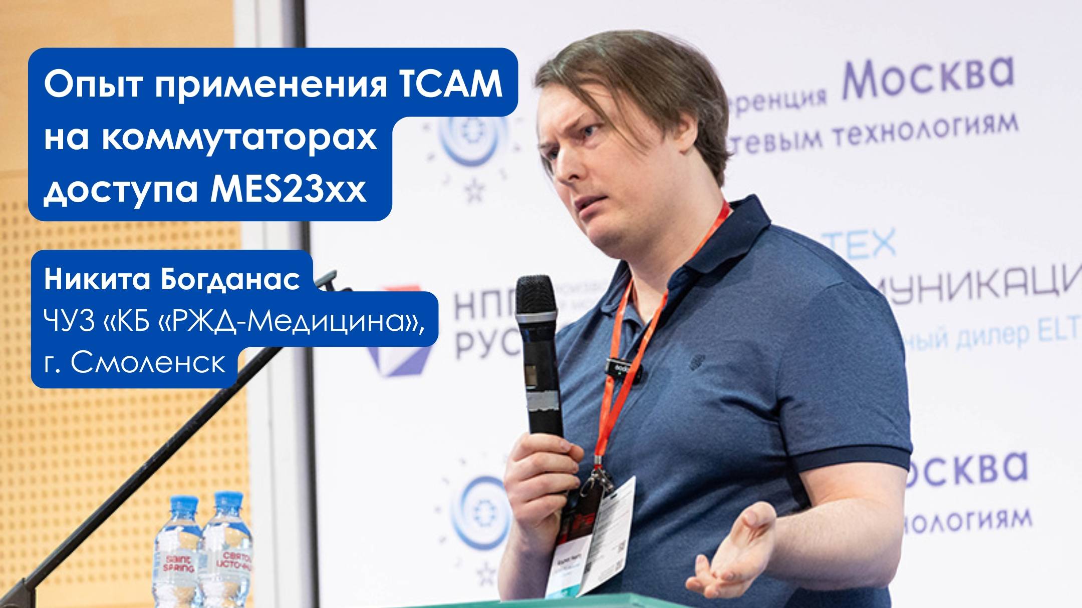Опыт применения TCAM на коммутаторах доступа MES23xx