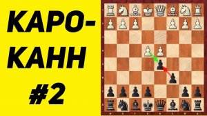 Защита КАРО-КАНН ♟️. Разменный вариант. Часть 2.