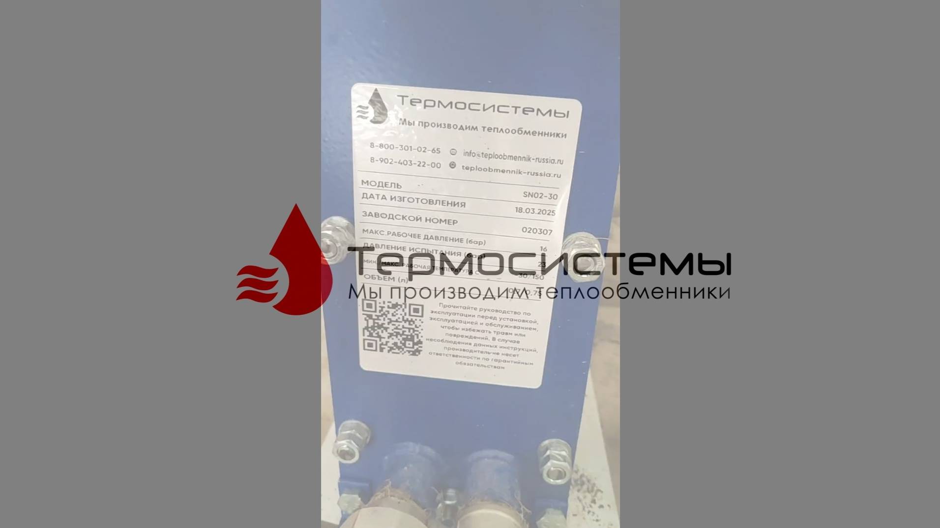 SN02-30 гвс отзыв о работе разборного теплообменника для ГВС. смотреть онлайн