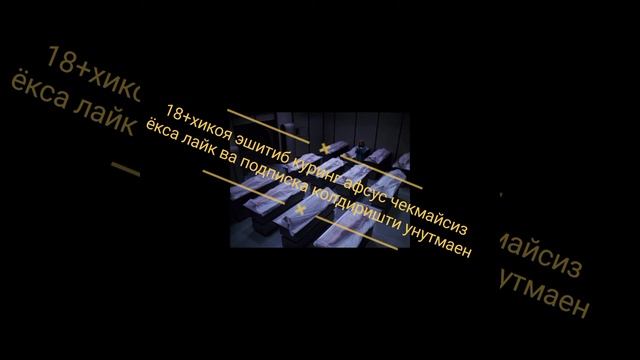 куркинчли хикоялар 18+ смотреть онлайн