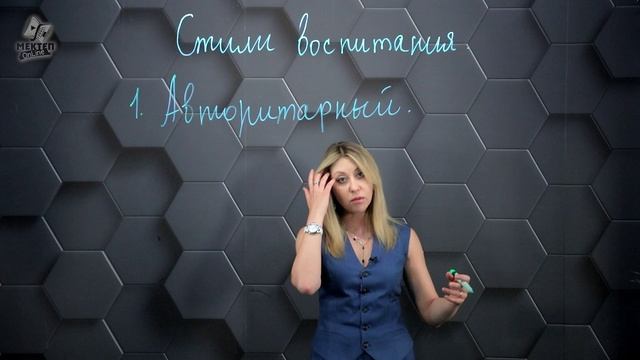 10. Стили воспитания: Авторитарный смотреть онлайн