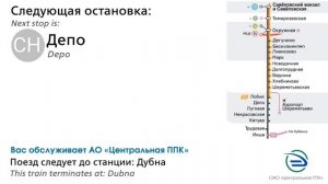 Информатор ЦППК: Савёловский вокзал - Дубна