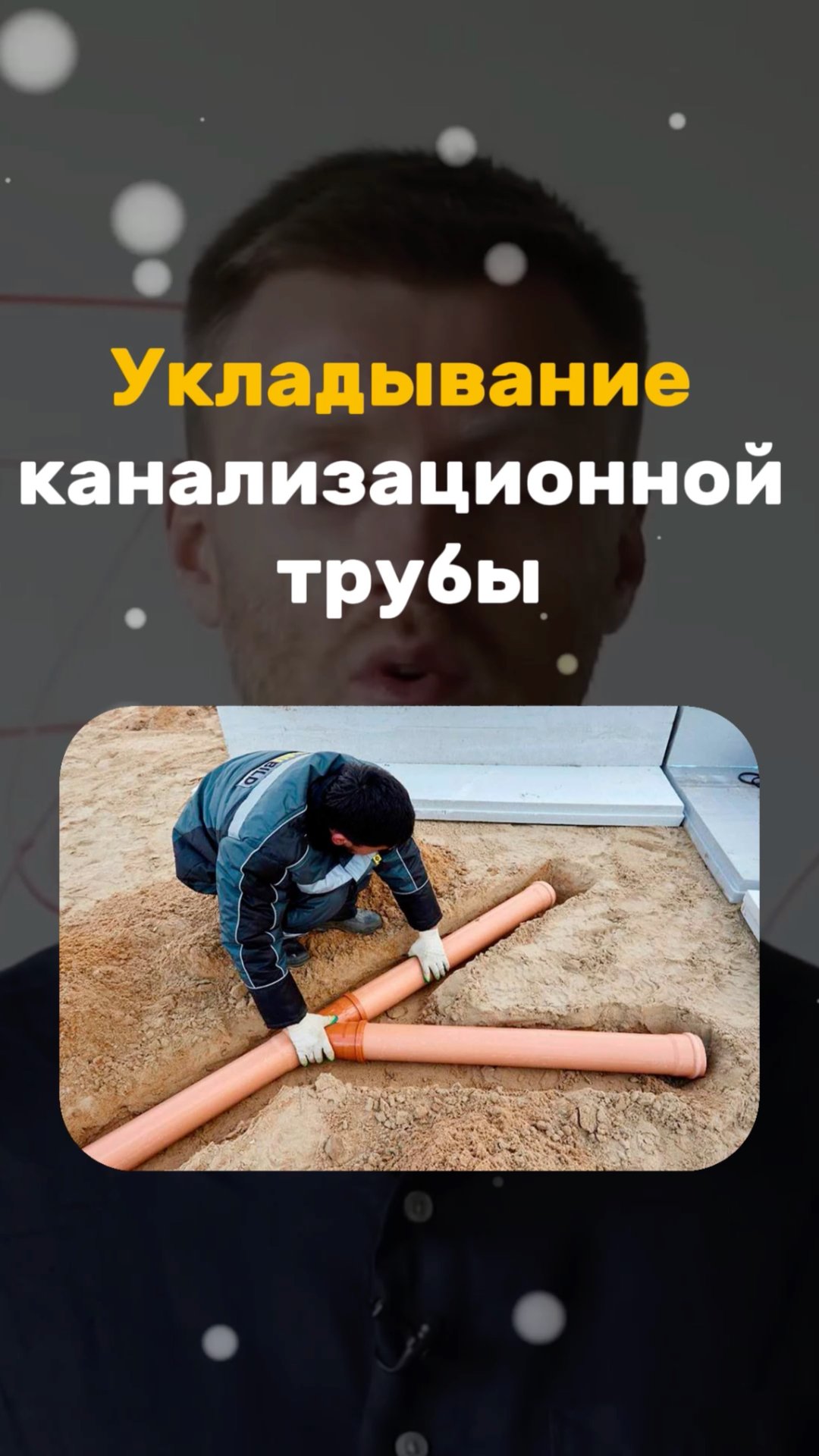 Что будет если класть канализацию поверх трубопровода? смотреть онлайн