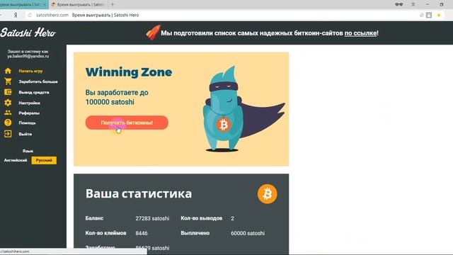 Изменения в Satoshi Hero и Satoshi Monster.