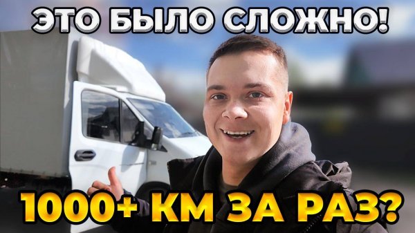 ЭТО БЫЛО СЛОЖНО! Поездка на 1000+