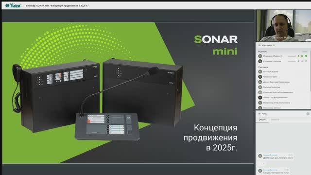 Вебинар «SONAR mini - Концепция продвижения в 2025 г.» смотреть онлайн