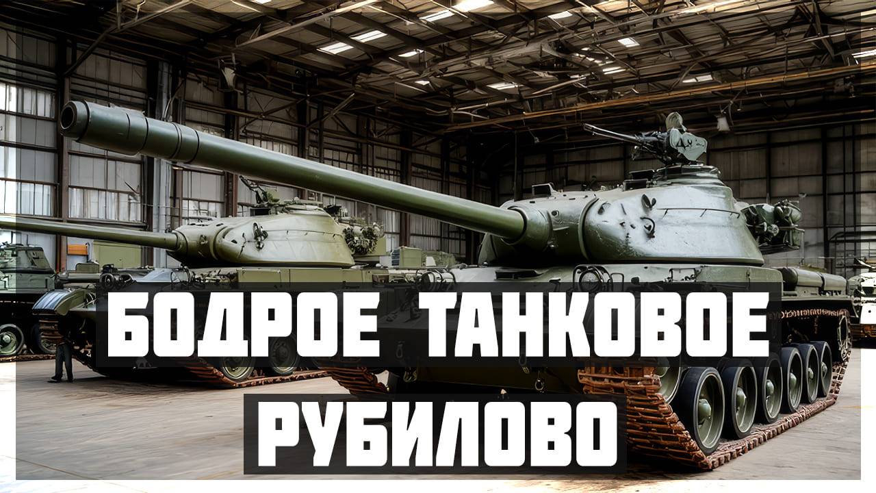 Бодрое танковое рубилово ❌ Тест драйв Т44 Первый образец смотреть онлайн