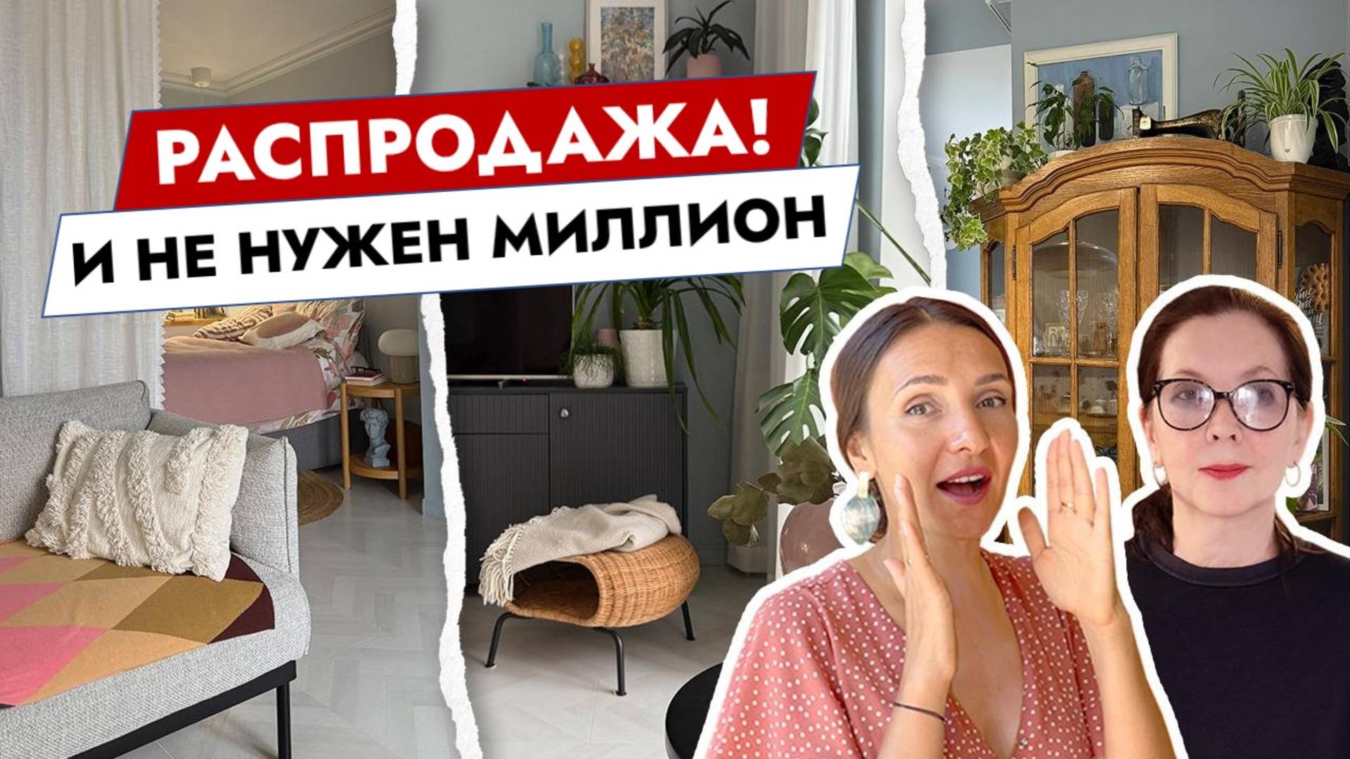 Распродажа! И не нужен миллион смотреть онлайн