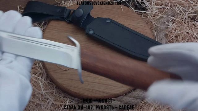 Нож «Чекист». Сталь ЭИ-107. Рукоять - сапеле смотреть онлайн