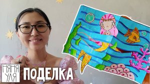 🧜поделка с РУСАЛОЧКОЙ для детей | поделка по шаблону | 6 страница журнала | Добрая рассылка 35