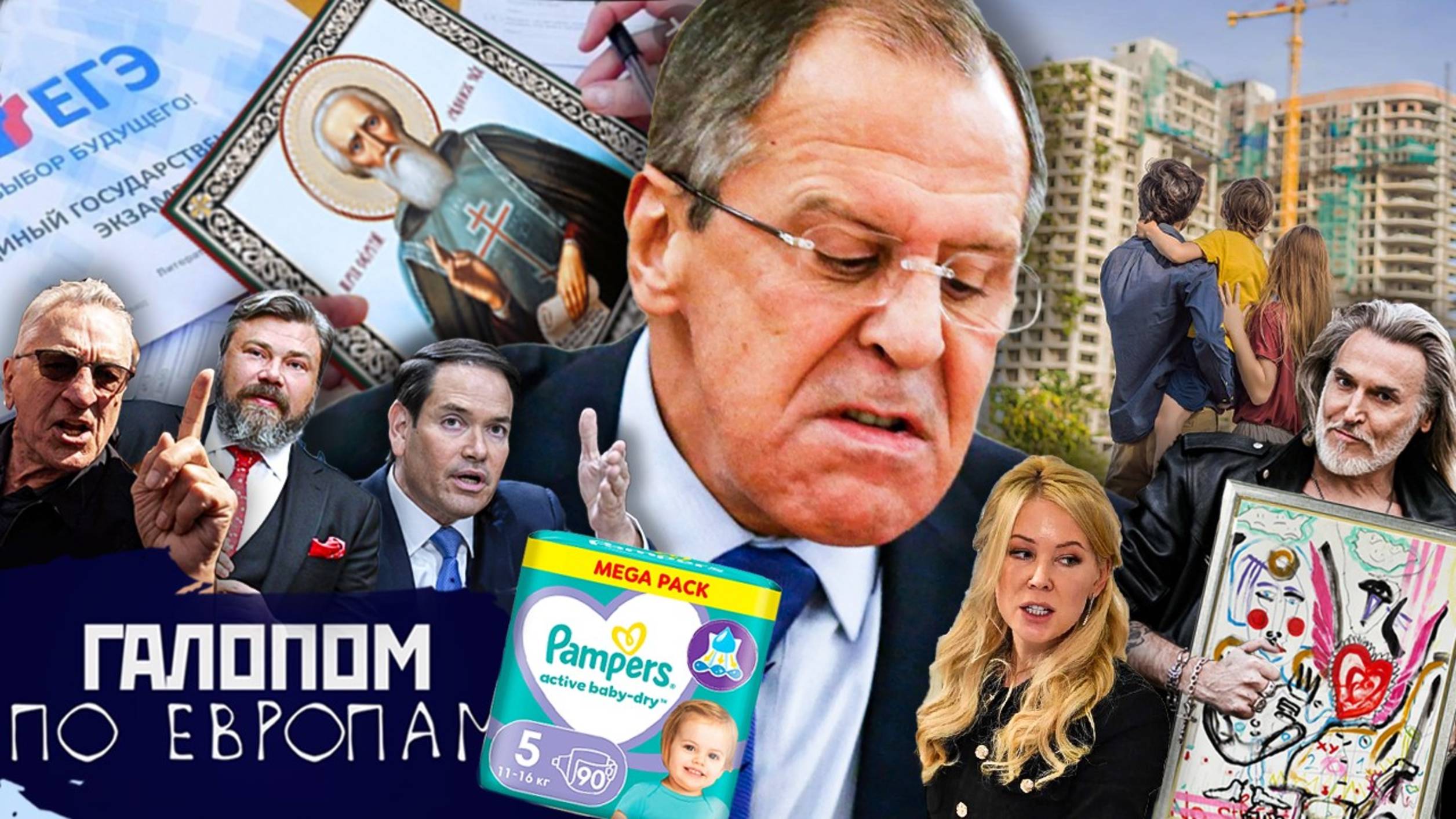 Буферная зона, Икона для ЕГЭ, Джигурда напел // Галопом по Европам #1405