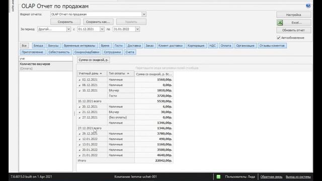 Урок 3 OLAP отчёт в IIKO смотреть онлайн