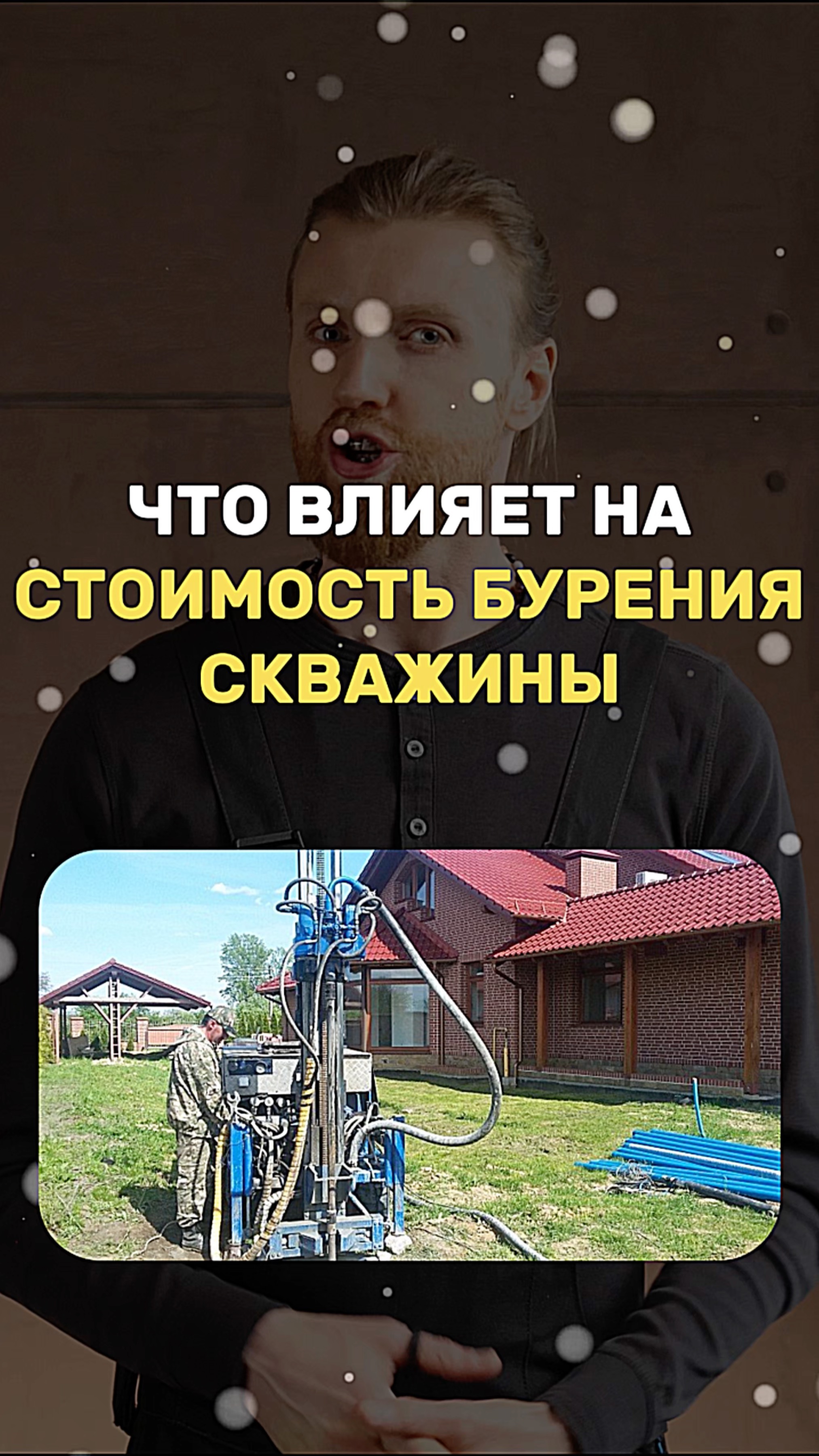 Что влияет на стоимость бурения скважины? смотреть онлайн