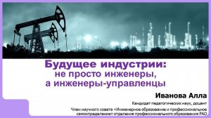 Будущее индустрии: не просто инженеры, а инженеры-управленцы