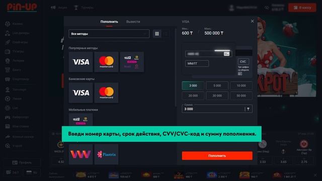 Как пополнить игровой счет: инструкция от PIN-UP смотреть онлайн