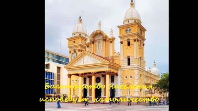 Факты о Венесуэле смотреть онлайн