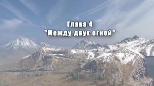 4 Глава, аварии на реальных событиях #62, аварии по моему мнению