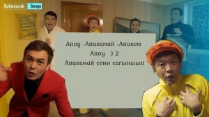 Ак орго -Апоу  (& AB-92 )   (текст,караоке,музыка)