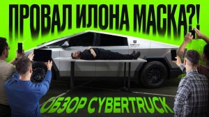 TESLA CYBERTRUCK в РОССИИ — ОБЗОР САМОЙ СПОРНОЙ МАШИНЫ от ИЛОНА МАСКА