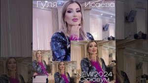 Гуля Исаева - Сюювум NEW 2024
