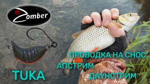 Весенний голавль на TUKA Kite - варианты подачи и проводки