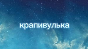 мама говорила всё вернётся бумерангом "песня"