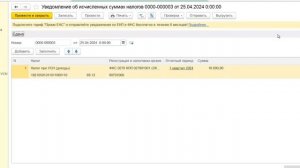 Уведомление усн доходы в 1С Бухгалтерия 8