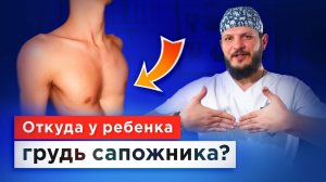 Почему нельзя ждать? Как помогают детям с деформацией грудной клетки