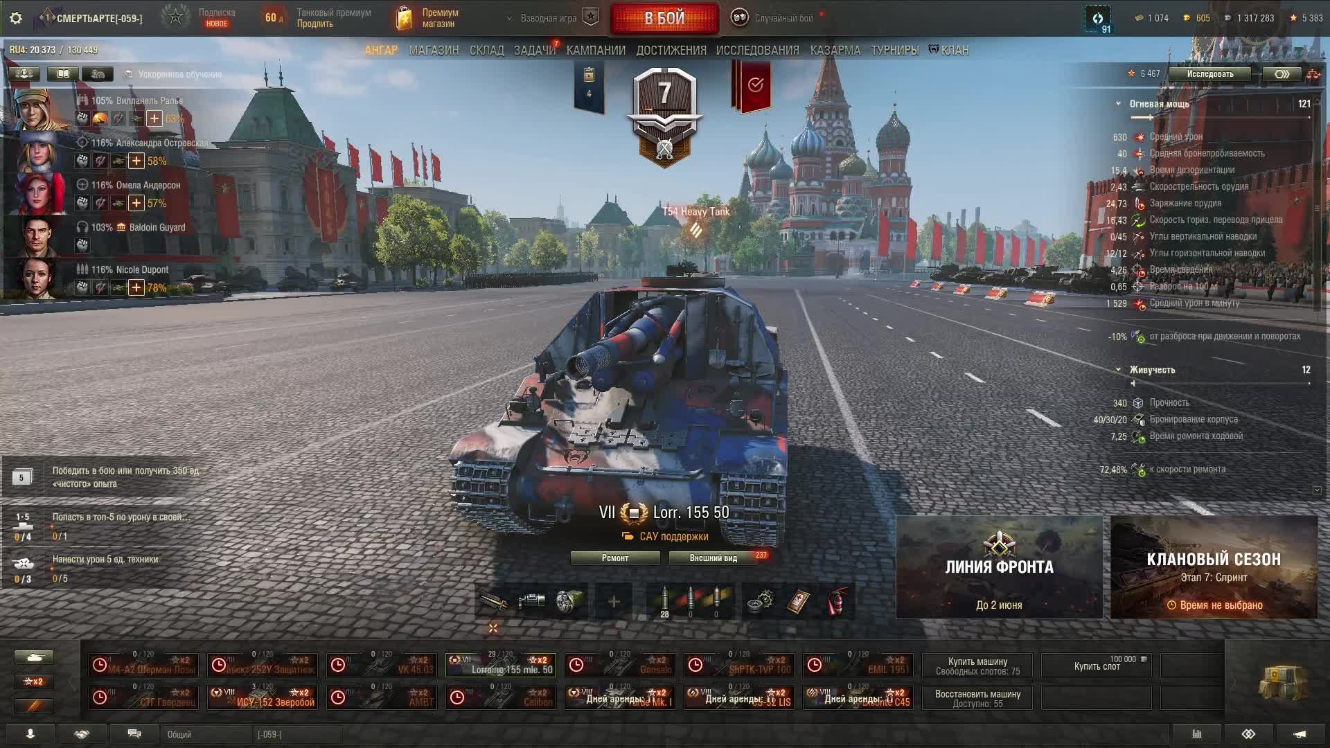World Of Tanks Мир Танков стрим 119 Lor 155 50 артилерия