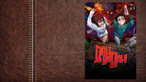 МУЛЬТФИЛЬМ Дандадан 1-й сезон - трейлер (Премьера в мире состоялась 13 сентября 2024)