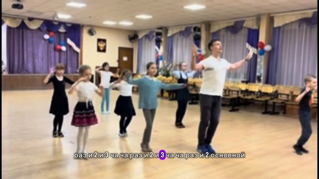 Шаг за шагом основы Ча-ча-ча для новичков