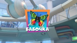 Фиксики, 5 сезон, 24 серия