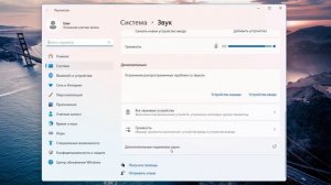 Как улучшить качество звука в Windows 11