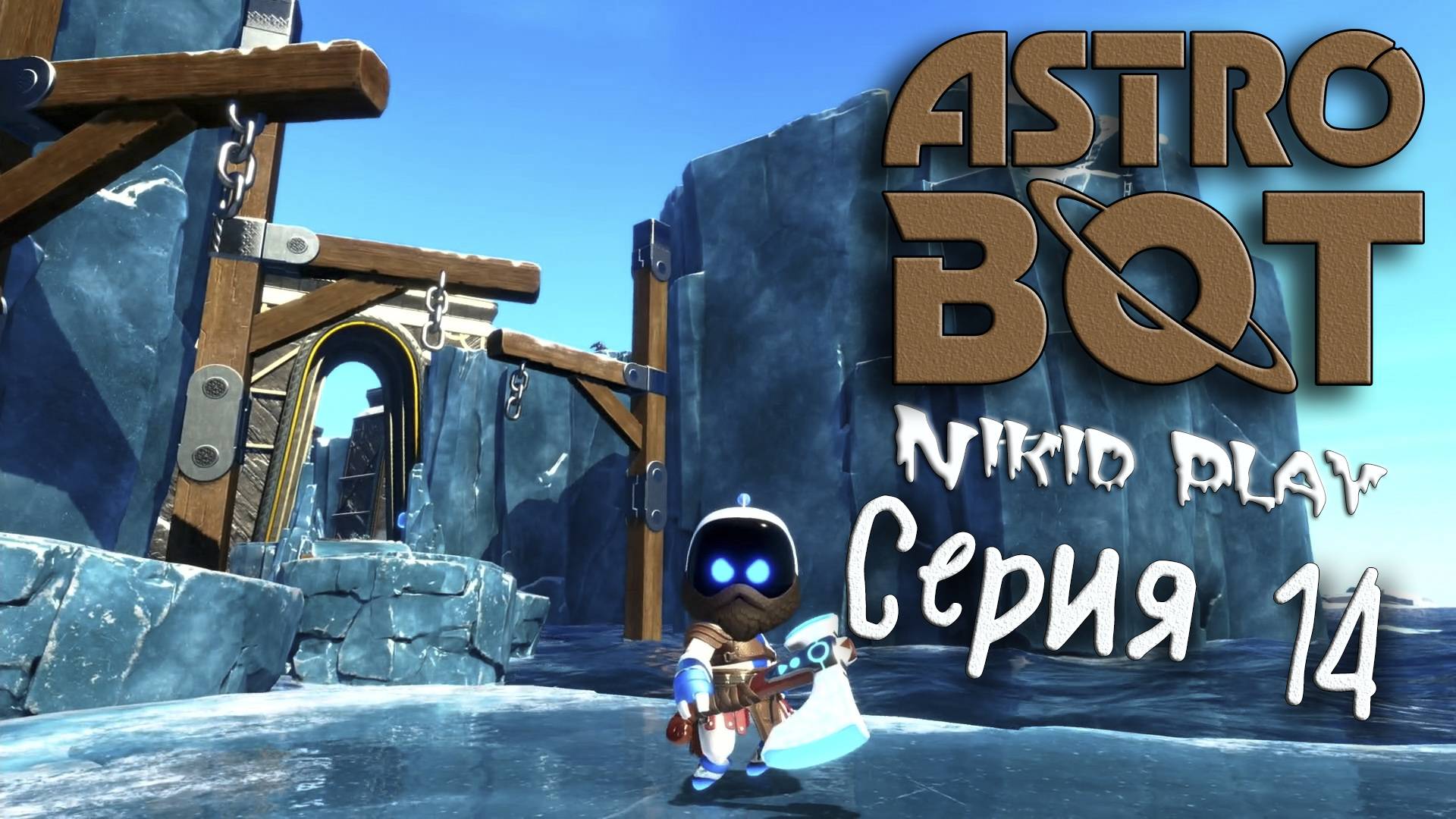 Astrobot Playstation 5 прохождение серия 14