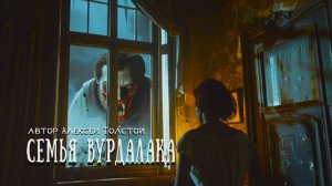 СЕМЬЯ ВУРДАЛАКА | Страшные истории | Классика | Мистика | Аудиокнига | Алексей Толстой