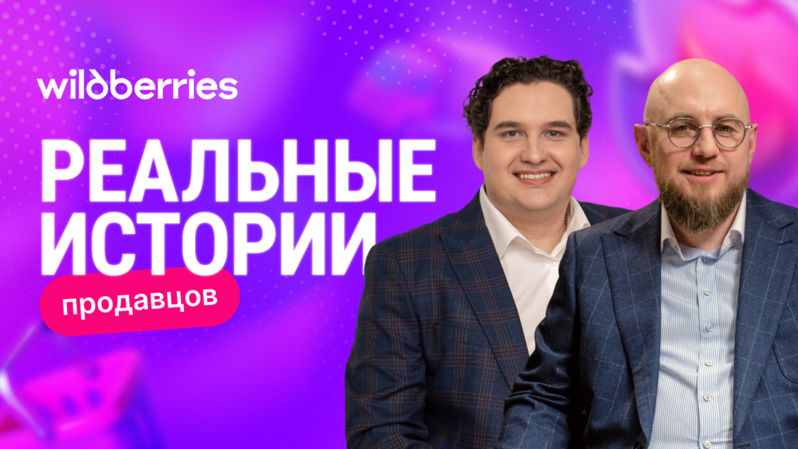 Новый взгляд на e-commerce: интервью с Алексеем Москаленко, президентом АПЭТ смотреть онлайн