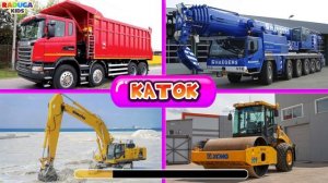 Изучаем строительный транспорт и спецтехнику для дет?