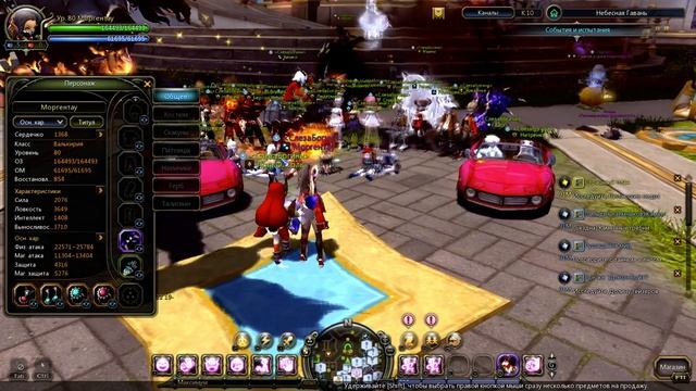 Прогулка гильдии СлезаБогини