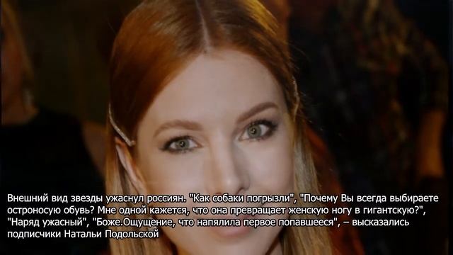 "Собаки погрызли": внешний вид Подольской испугал росс смотреть онлайн