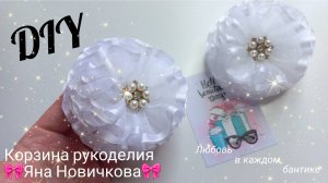 Белые банты из лент на последний звонок🎀1 сентября👍Мастер-класс