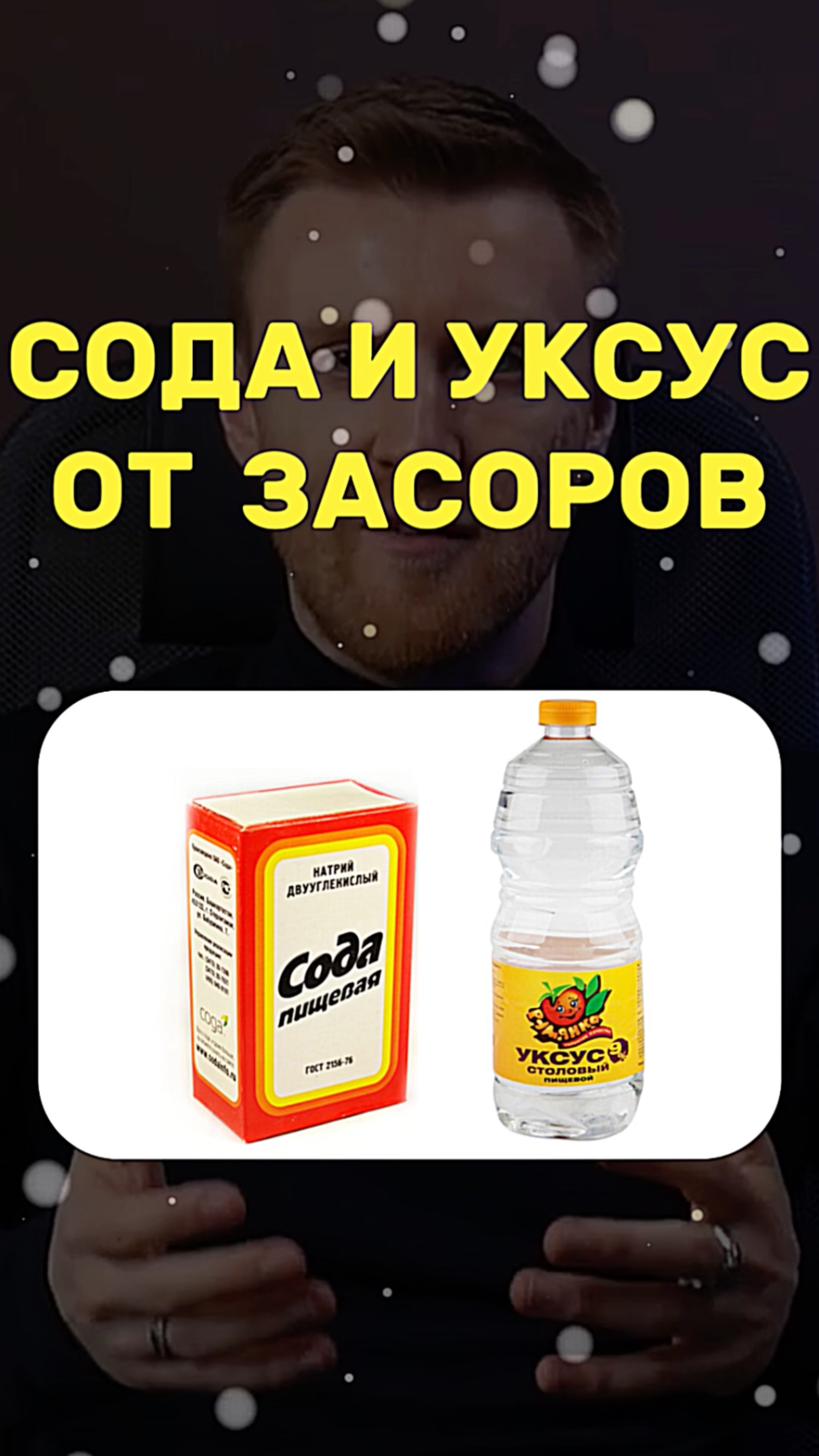 СОДА и УКСУС от засоров смотреть онлайн