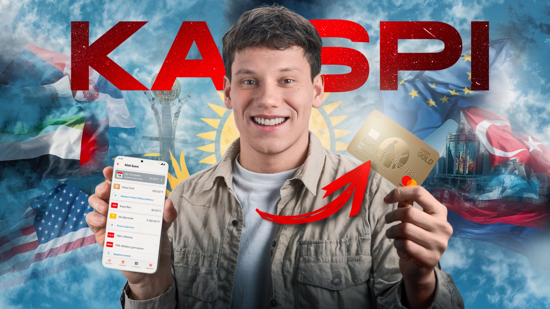 Иностранная карта Казахстана (Каспи - как завести счет)