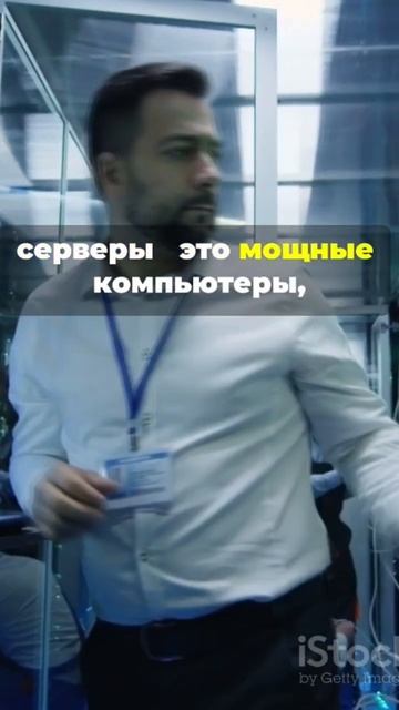 что такое сервер? #linux #programming #startit #каквойтивайти #айти #переговор #python #питон #докер смотреть онлайн