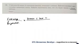 ОГЭ 2025. Математика. Задание 10. У бабушки 20 чашек: 3 с кра?