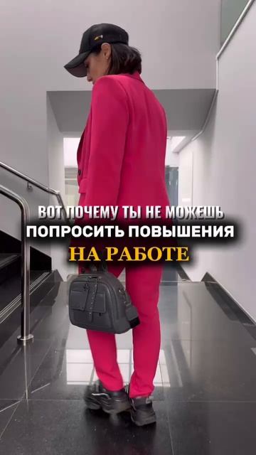 Вот почему ты не можешь попросить повышение на работе.