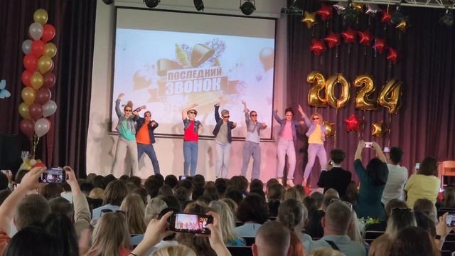 Последний звонок 2024. Танец Родителей. 9 "И" школа №29 г.Х? смотреть онлайн