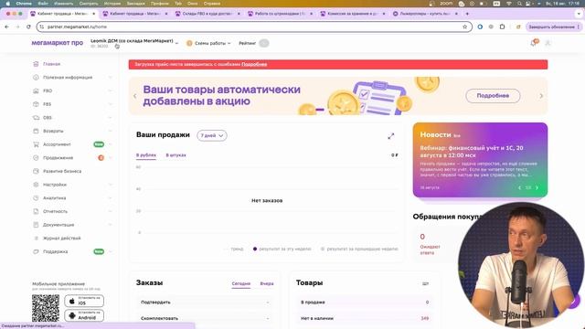 FBO поставка на Мегамаркет! Какие допускаются ошибки?