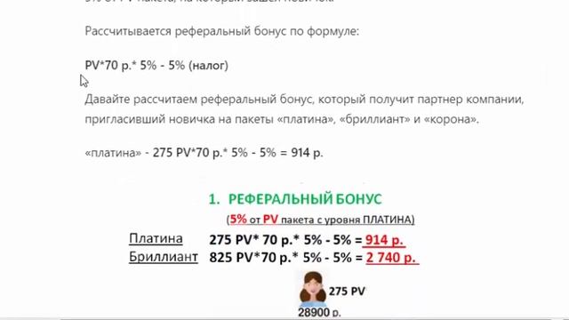 Ежедневный бонус №1 - реферальный. #GREENLEAF #GREENLEAFКрым #ГринлифКрым #млм_бизнес