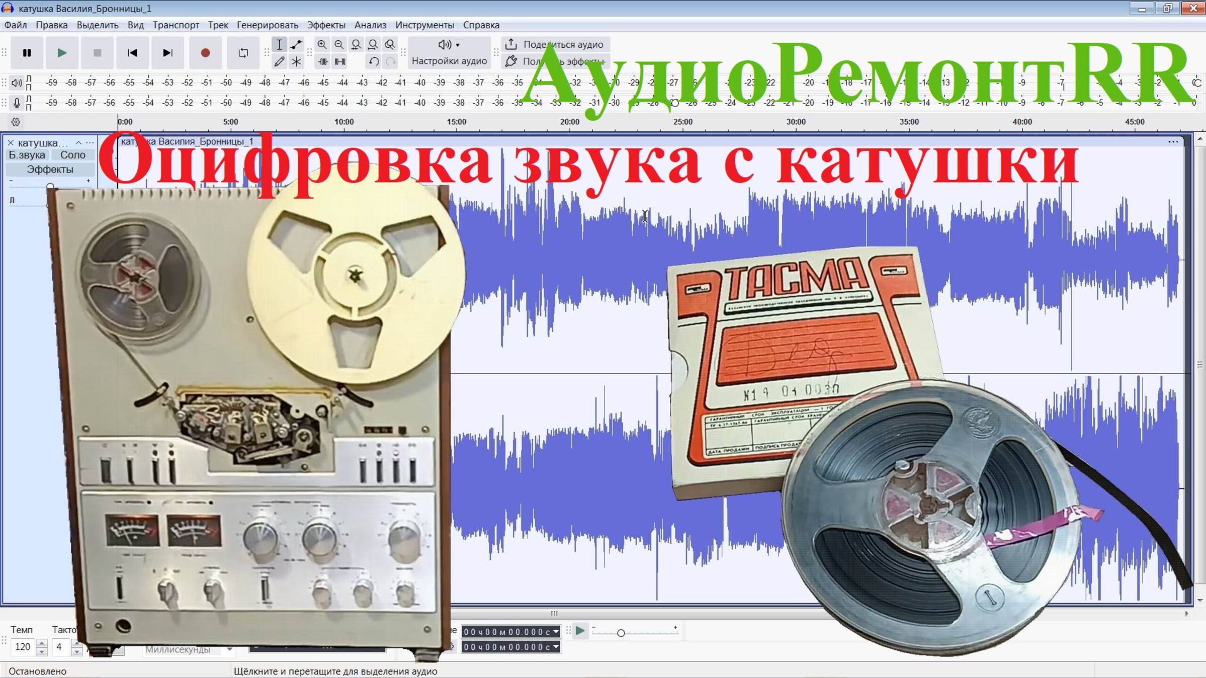 Оцифровка пленки на катушечном магнитофоне. Лента 6,35 мм