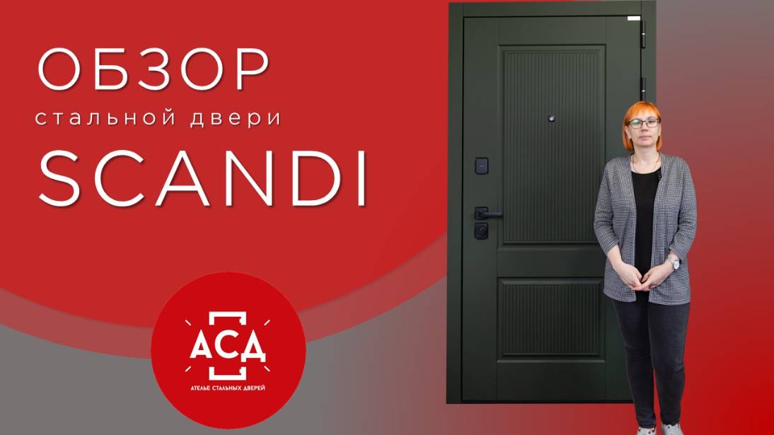 Стальная дверь SCANDI - новинка сезона! Показываем и рассказываем смотреть онлайн